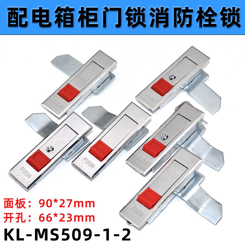 咖落柜锁电器箱锁KL-MS509-1-2消防栓锁机箱柜门设备门锁配电箱锁