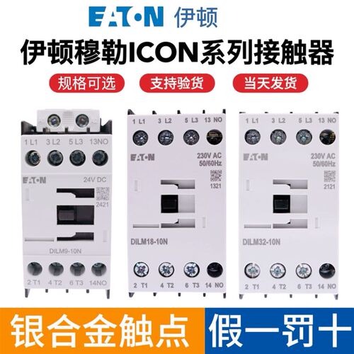 EATON伊顿穆勒接触器DILM9-10N DILM12/18/25/32/38-10N AC220V