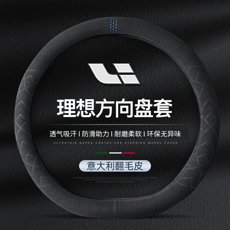 理想方向盘套d型翻毛皮冬季男士车内装饰onel9/l8/l7超薄汽车把套