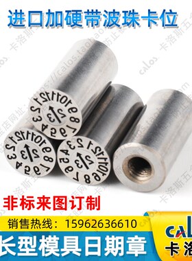 台湾CALOS卡洛斯加长带牙攻牙螺纹注塑胶可调模具日期章24年月日