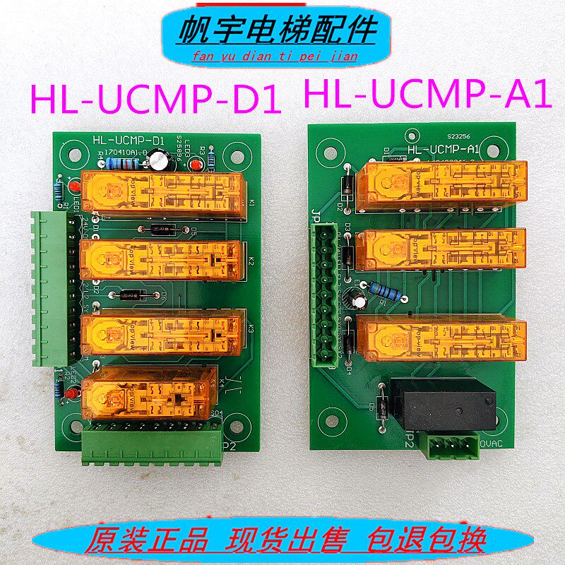 电梯配件继电器板RH-H-SCBA1防止轿厢意外移动板HL-UCMP-D1/A1