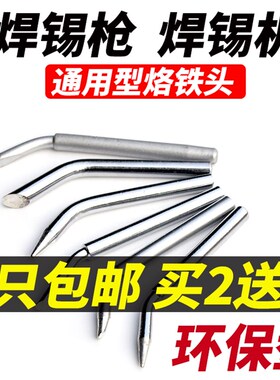 电烙铁头焊枪头弯头马蹄形焊锡机外热BCS大斜小斜扁头特D6洛铁头