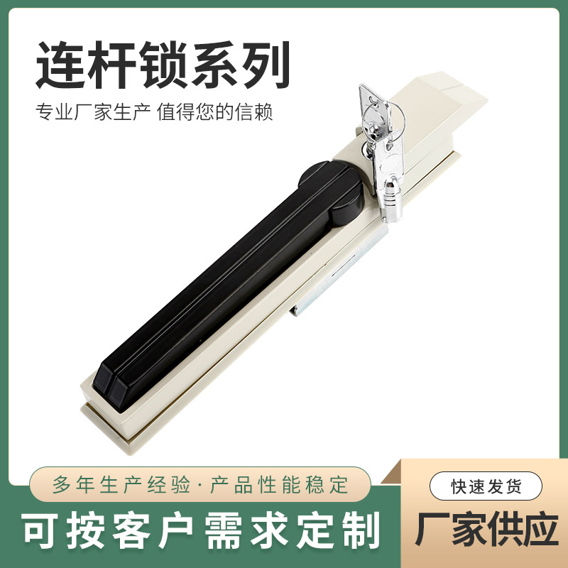 连杆锁MS830锌合金 带杆无杆无点胶 配电箱机专业柜门锁把手转动