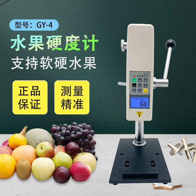 艾德堡GY-4数显果实硬度计 水果成熟度测试电子水果硬度计