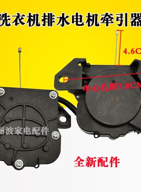 海尔统帅净尚TQB55-M1267 65-M1267A 55-M1267A排水电机牵引器