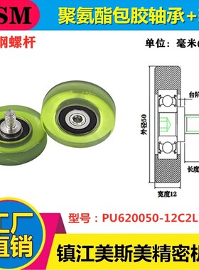厂家直销MSM加不锈钢轴包胶轴承聚氨酯PU滑轮PU620050-12C2L12M8