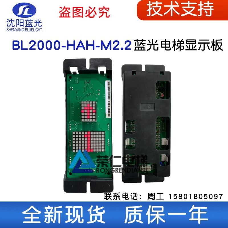 蓝光电梯外召板 FR/BL2000-HAH-M2.1 A4.0 M3 M1.1 A3 A8技术支持