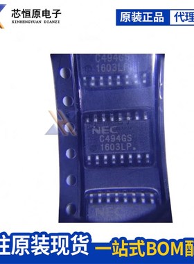 全新原装UPC494GS C494GS 贴片封装SOP16 开关稳压器芯片【直拍】