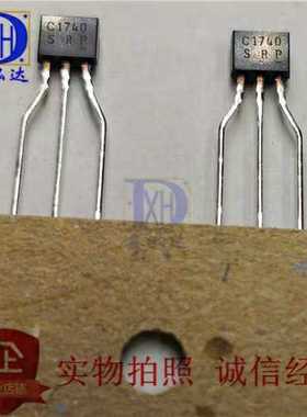 2SC1740/C1740 TO-92 三极管 5个