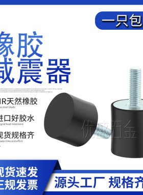 橡胶减震器ve型缓冲垫圆柱形减震垫橡胶减振柱隔振防震机脚NHE04
