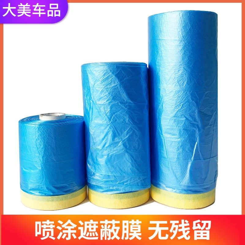 汽车喷漆蓝色遮蔽膜 美纹纸胶带塑料保护膜家具装修防尘水不掉漆,农用物资,苗木固定器/支撑器,淘宝优惠券,粉丝福利购,淘宝优惠卷
