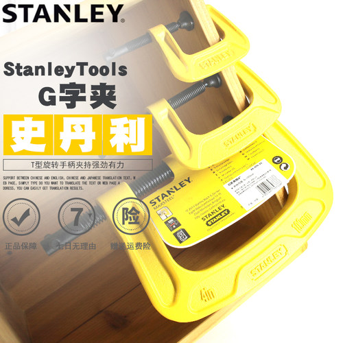 史丹利G字夹重型C形木工快速夹子83-031-23 032 033 034 035 036