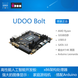 现货UDOO Bolt 人工智能AI VR 开发板AMD Ryzen V1000 外壳win10