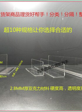 2.8MM亚克力L型货架前挡板货架分隔板挂墙展示板冰箱商品置物架