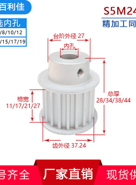 S5M24齿精加工带台24S5M同步轮槽宽11/17/22/27皮带轮齿外径37.24