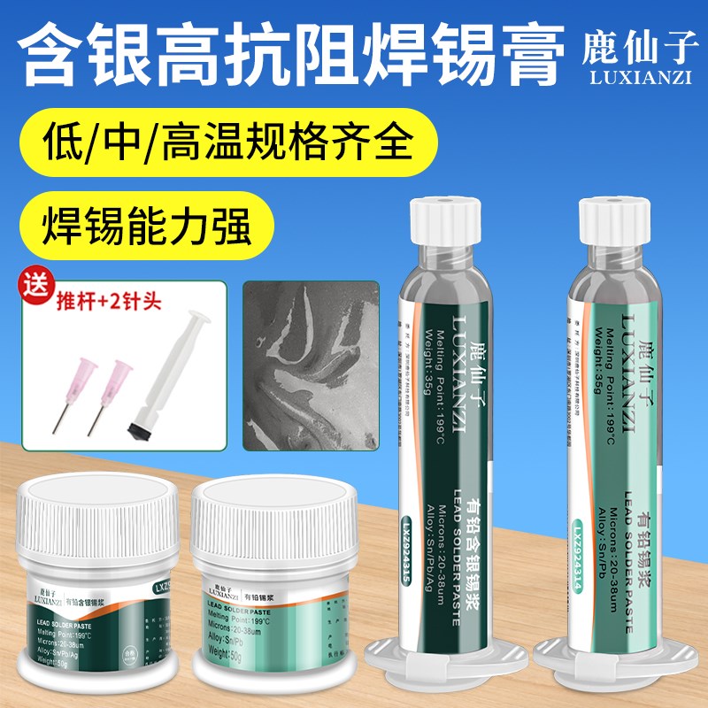鹿仙子锡浆焊锡膏无铅中温含银手机维修芯片贴片焊接BGA植锡泥浆