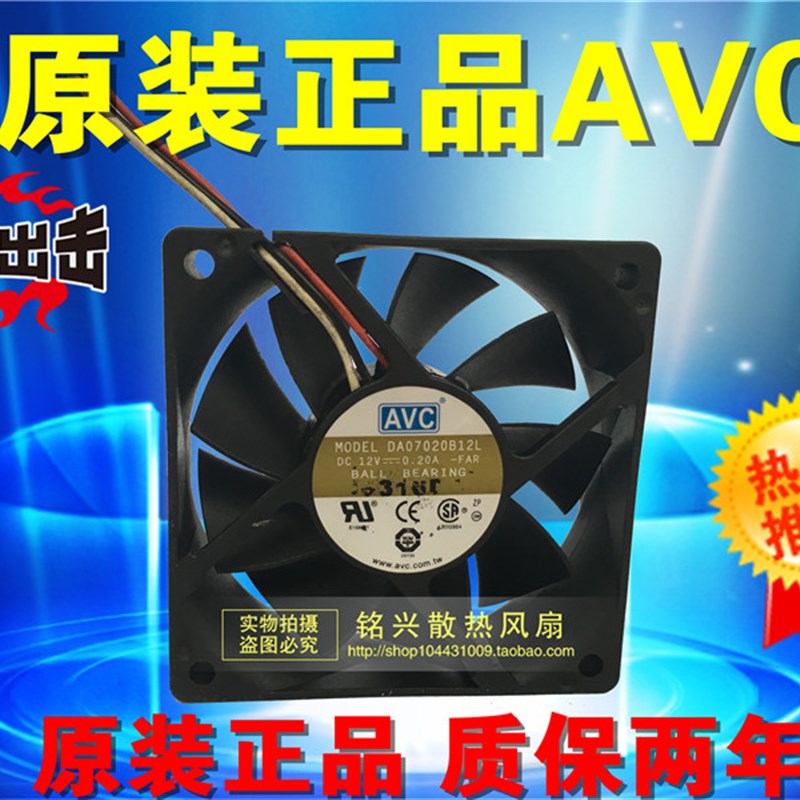 AVC 7020 12V 0.2A 7cm 双滚珠 CPU静音机箱散热风扇 DA07020B12L