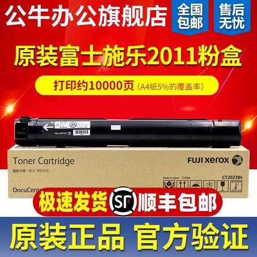 原装富士施乐S2011粉盒墨粉筒S2011N硒鼓 S2320ND S2520NDA打印机