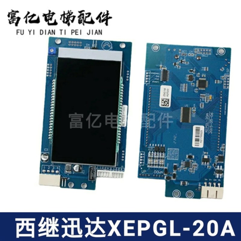电梯配件西继迅达电梯轿厢液晶显示板XEPGL-11A XEPGL-20A全新