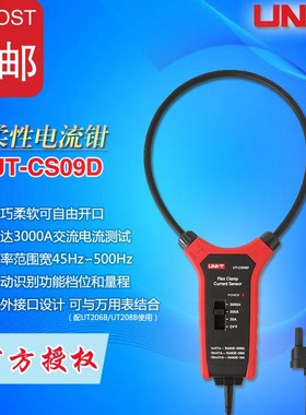 优利德UTCS09A/C大电流柔性电流传感器示波器探头电流探头