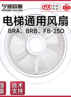 电梯轿厢风扇圆方形客货梯风机电梯专用扇嵌入式吸顶电压220V配件