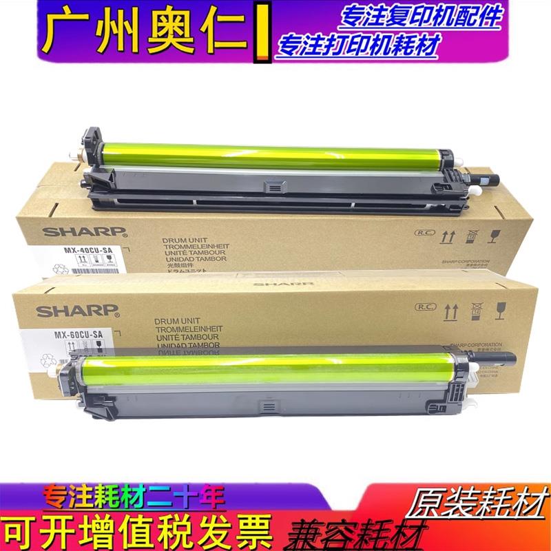 原装 夏普C3051 5081 3581 4081 3081 6082 3582 6081 硒鼓 套鼓