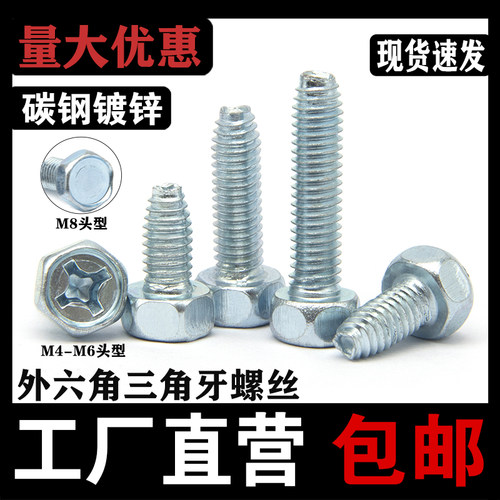 GB6563外六角十字三角牙自攻自锁螺丝 六角自攻 锁紧螺钉M4M5M6M8