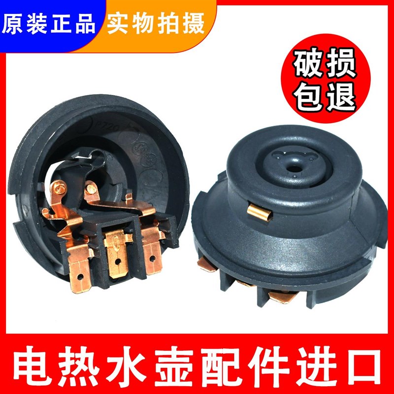 通用苏泊尔电热水壶配件进口温控连接器底座芯 下温控器原装正品