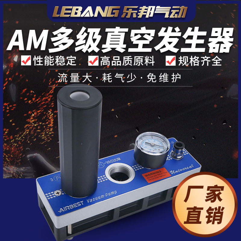阿尔贝斯多级真空发生器AM/AL25/50/75/100/150-AD/D/E/B-N/V-A