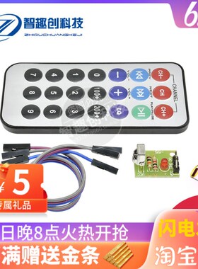 HX1838红外遥控DIY套件 红外遥控器+接收头HX1838+NEC编码器模块