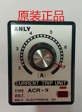 原装正品台湾ANLY安良ACRN  ACRNT电流继电器