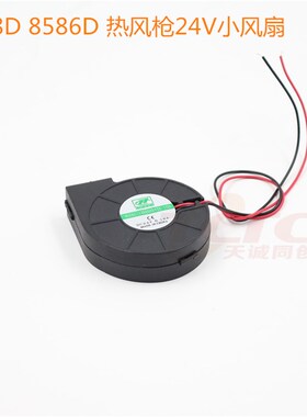 包邮8586 705D 998D 858A 858D热风枪手柄风扇双滚珠 DC24V小风扇