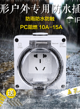 室外防水插座户外五孔插座室外多功能开关防暴雨盒IP66等级充电箱