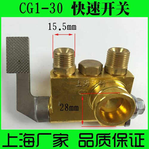 华威通用CG1-30半自动火焰切割机配件 单头气路总开关 快速开关