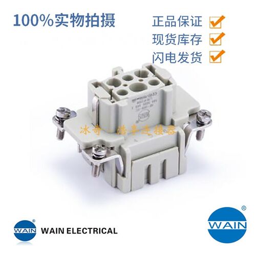 WAIN唯恩重载连接器 HE-006-FS 6针母插体 工业航空电源插头 地铁