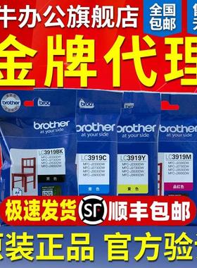 兄弟原装LC3919墨盒黑色彩色MFC-J3930DW 3530DW 2330 2730打印机