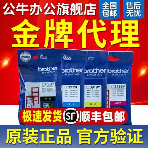兄弟原装LC3919墨盒黑色彩色MFC-J3930DW 3530DW 2330 2730打印机