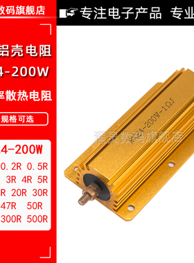 RX24-200W黄金铝壳电阻250R 300 350 400 500 1K欧大功率散热电阻