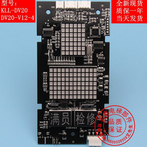 康力电梯配件/康力电梯外呼/显示板KLL-DV20/DV20-V11/DV20-V12-4