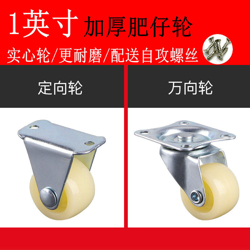 脚轮1寸万向轮 花盆架小床抽屉家具滑轮加厚耐磨定向轮小推车轮子,橡塑材料及制品,塑料桶/塑料瓶/塑料罐,淘宝优惠券,粉丝福利购,淘宝优惠卷
