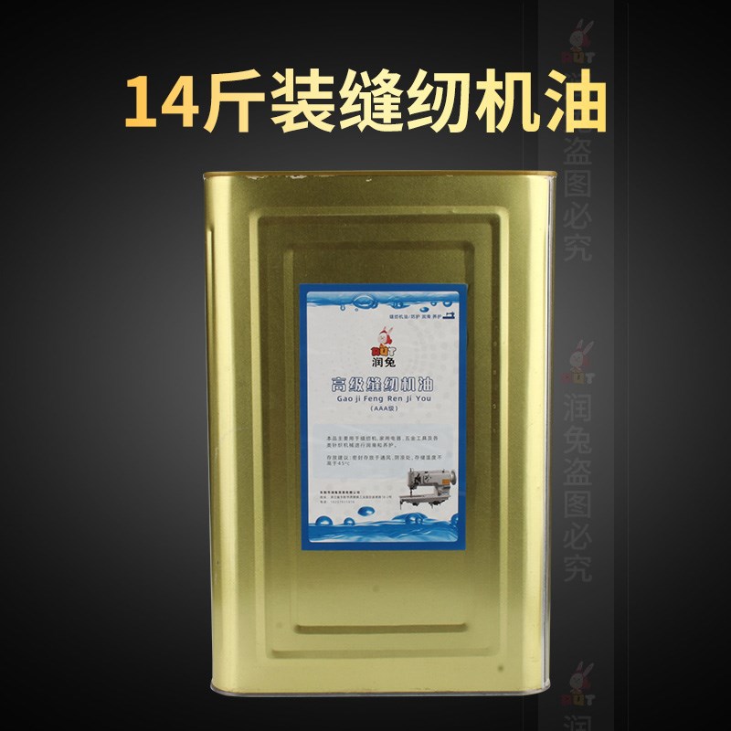 rut润兔14斤工业缝纫机油专用高级衣车油铁桶白润滑油大瓶平车车