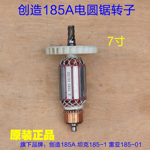 创造185A红大坦克185-1转子电圆锯7寸定子 底板机壳7齿切割机配件
