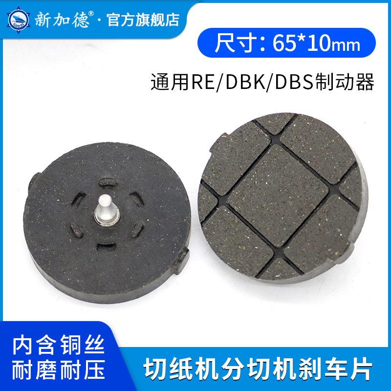 分切机配件纸箱机DBS DBK圆形刹车片 刹车皮摩擦片气动离合制动器