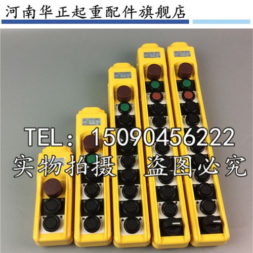 诺泰COBP-61 62 63 64 65 66 67BH行车按钮开关 防雨起重机手电门