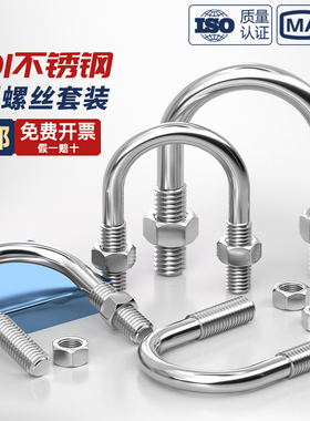 201不锈钢U型螺栓 U型螺丝 U形卡U型管卡管夹固定卡扣骑马M6M8M10