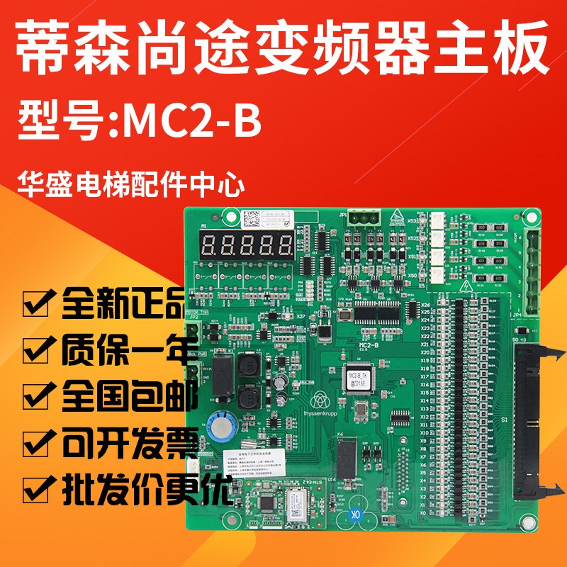 适用于蒂森尚途变频器主板MC2-B_TK全新原装 主板蓝牙调试软件