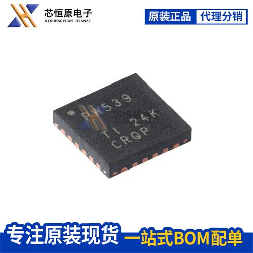 原装 TCA9539RTWR 丝印PW539 WQFN-24 16位 I2C IC I/O扩展器芯片