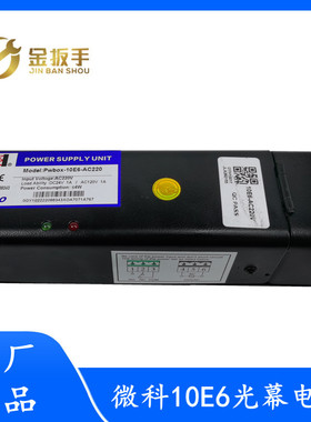 pwbox-10E6-AC220微科917G光幕+安全触板二合一电源盒10E-AC220