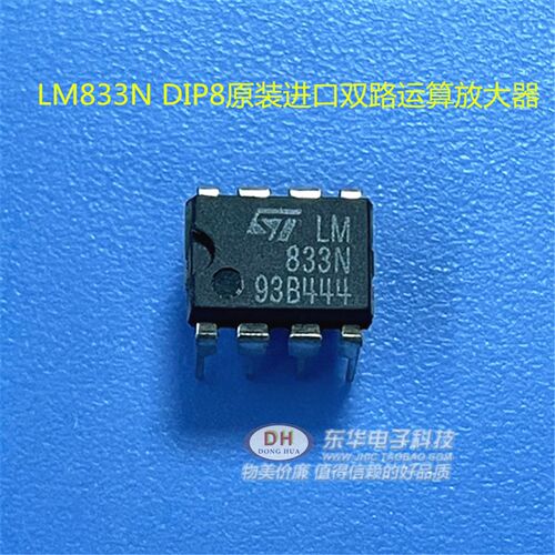 LM833N DIP8原装进口双路运算放大器LM833音频IC芯片现货低价销售