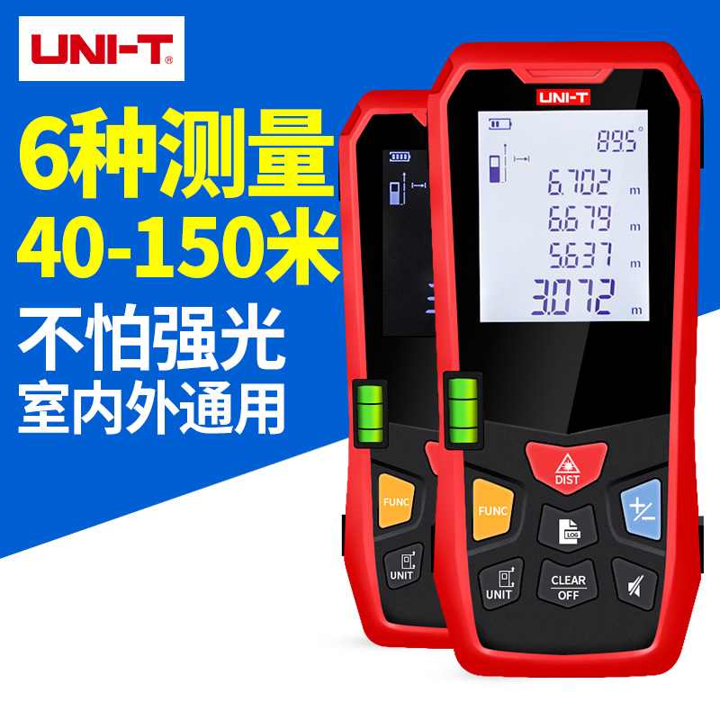 优利德LM100激光测距仪手持红外线测量仪电子激光量房仪40/80/150